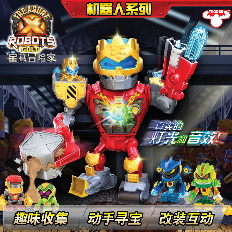 Treasure X宝藏冒险家外星机器人儿童小男孩益智玩具套装生日礼物