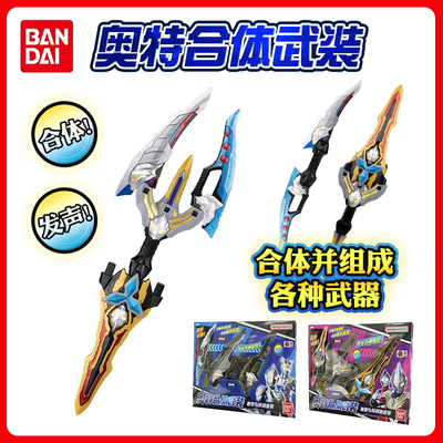 万代发声奥特曼合体武装迪迦特利迦泽塔赛罗捷德贝利亚套装玩具