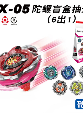 现货Tomy多美卡Beyblade X爆旋陀螺X CX-05盲盒抽选随机陀螺Vol.6