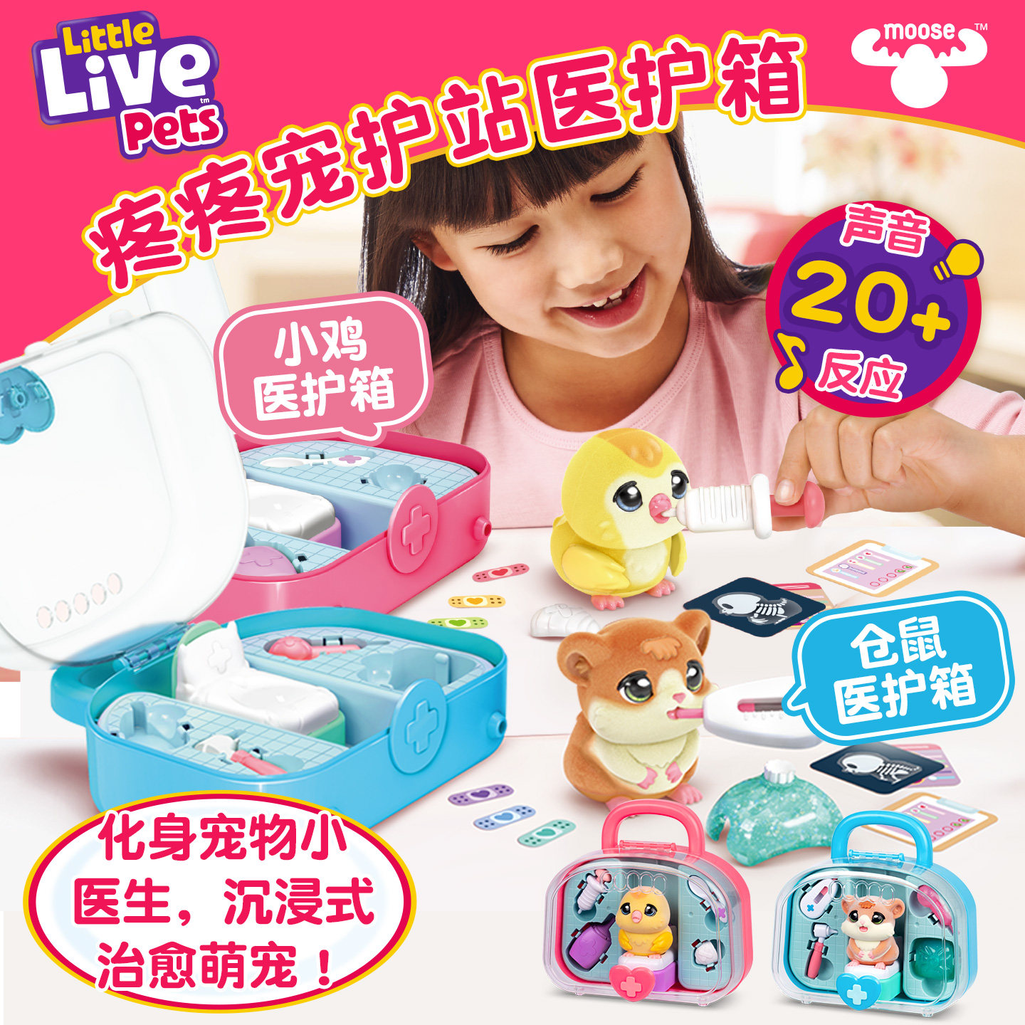 littlelivepets医护箱女孩玩具图片