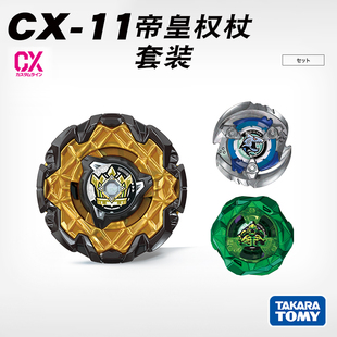 现货Tomy多美卡Beyblade X爆旋陀螺X CX-11帝皇权杖套装