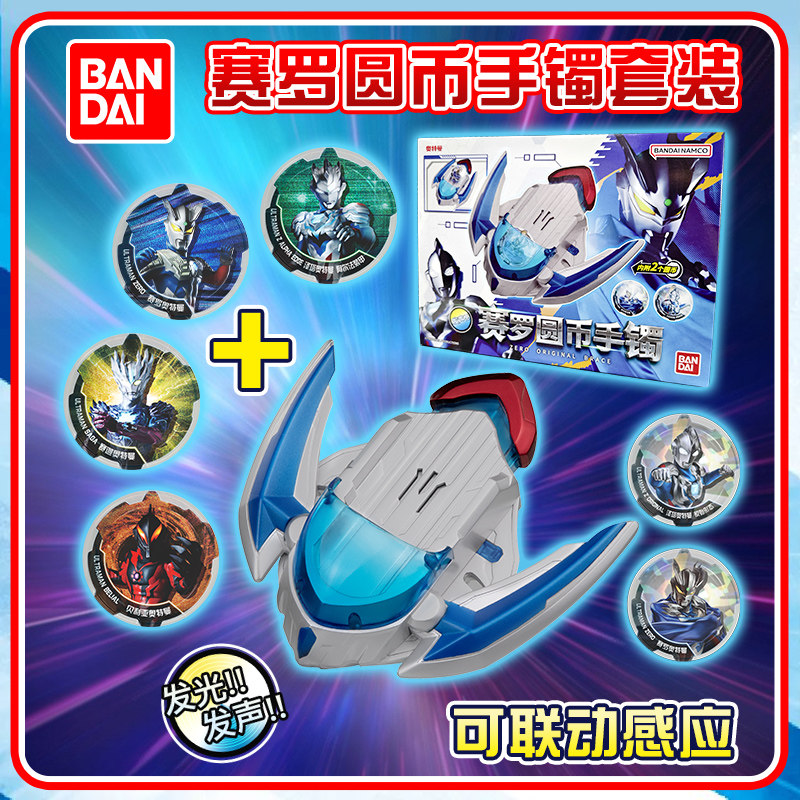 万代赛罗奥特曼徽章圆币套装发声变身器手镯武器男孩送礼新年礼物图片