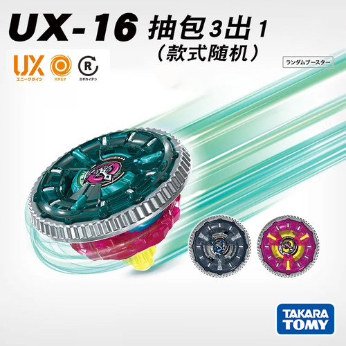 多美卡BeybladeX爆旋陀螺X