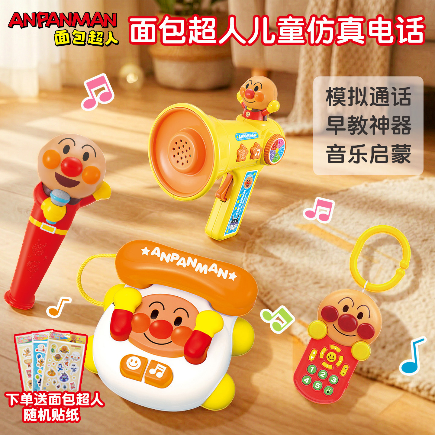 万代面包超人玩具声光早教仿真电话机麦克风启蒙儿童益智教学