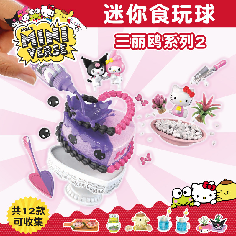 MGA/miniverse食玩三丽鸥美食微缩厨房diy仿真盲盒hellokitty玩具