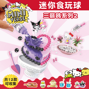 MGA/miniverse食玩三丽鸥美食微缩厨房diy仿真盲盒hellokitty玩具