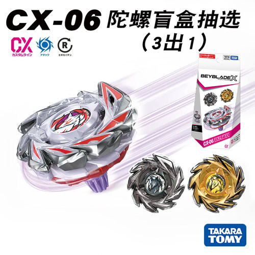 现货Tomy多美卡Beyblade X爆旋陀螺X CX-06随机陀螺Vol.7FoxBrush
