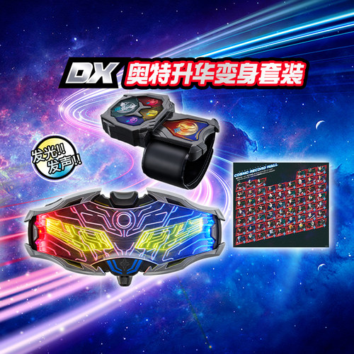万代DX赛罗奥特曼新变身器套装