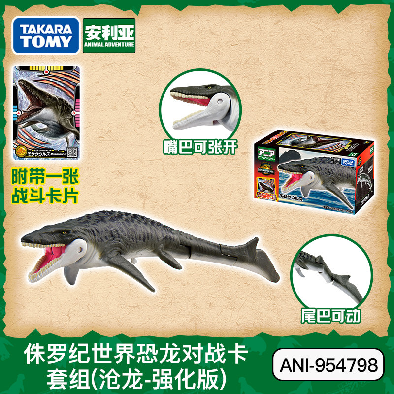 tomy多美卡安利亚侏罗纪世界沧龙战斗卡套装强化版仿真动物玩具
