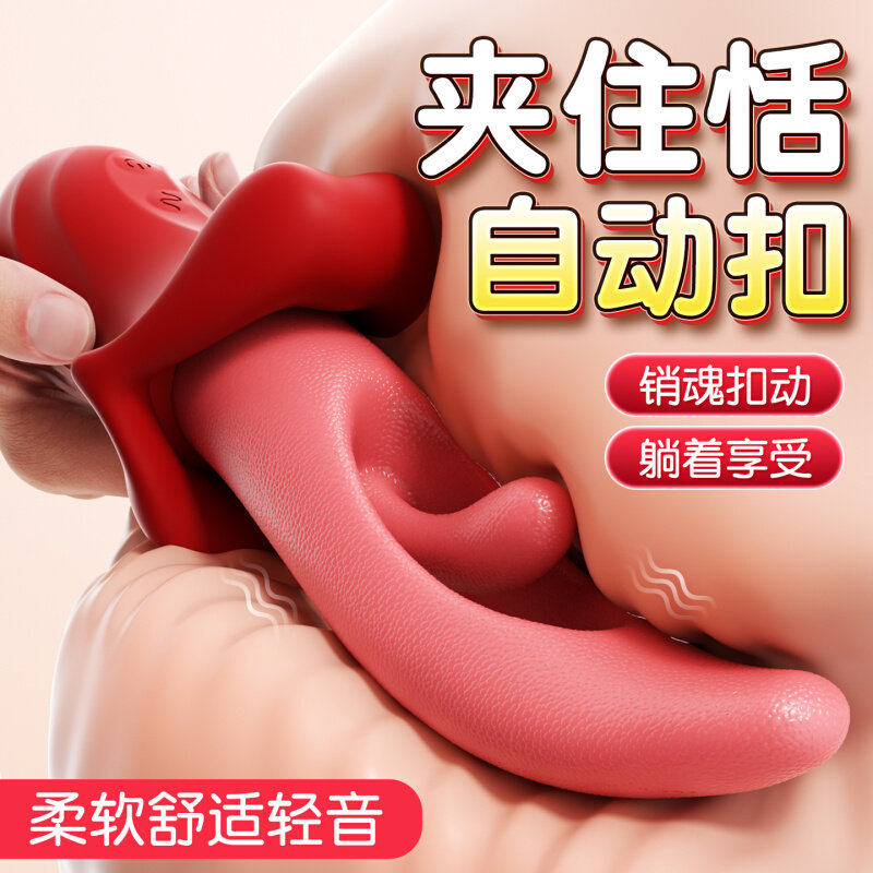 舔舌头阴蒂震动棒跳蛋情趣成人女用品女性高潮神器玩具按摩自慰器
