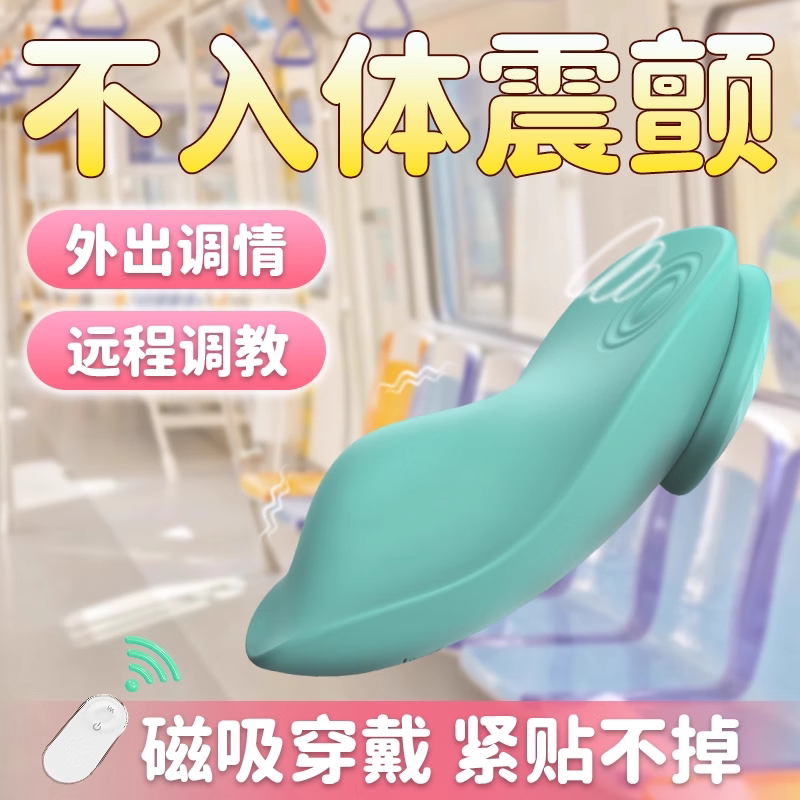 外出穿戴跳蛋远程遥控女性情趣用品女成人自慰器无线内裤高潮舔阴