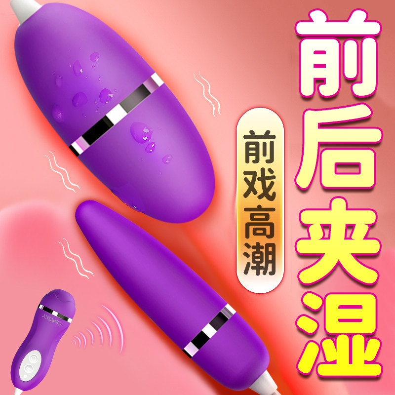 强震高潮跳蛋情趣玩具成人女用品女性自慰器性玩具插入式助爱工具