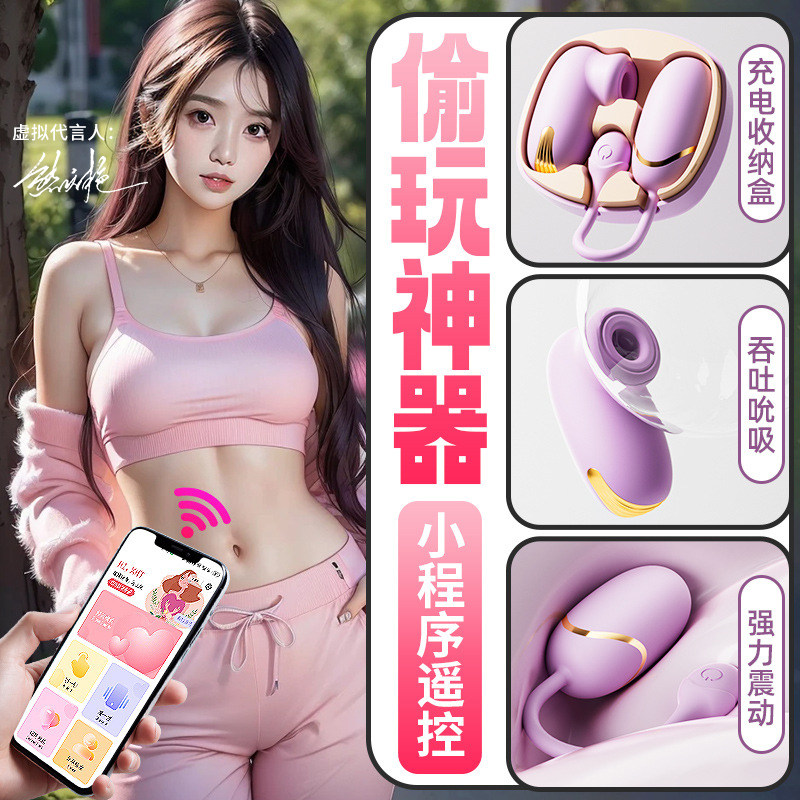无线APP吮吸跳蛋女性成人情趣用品女用高潮自慰器静音跳弹性玩具