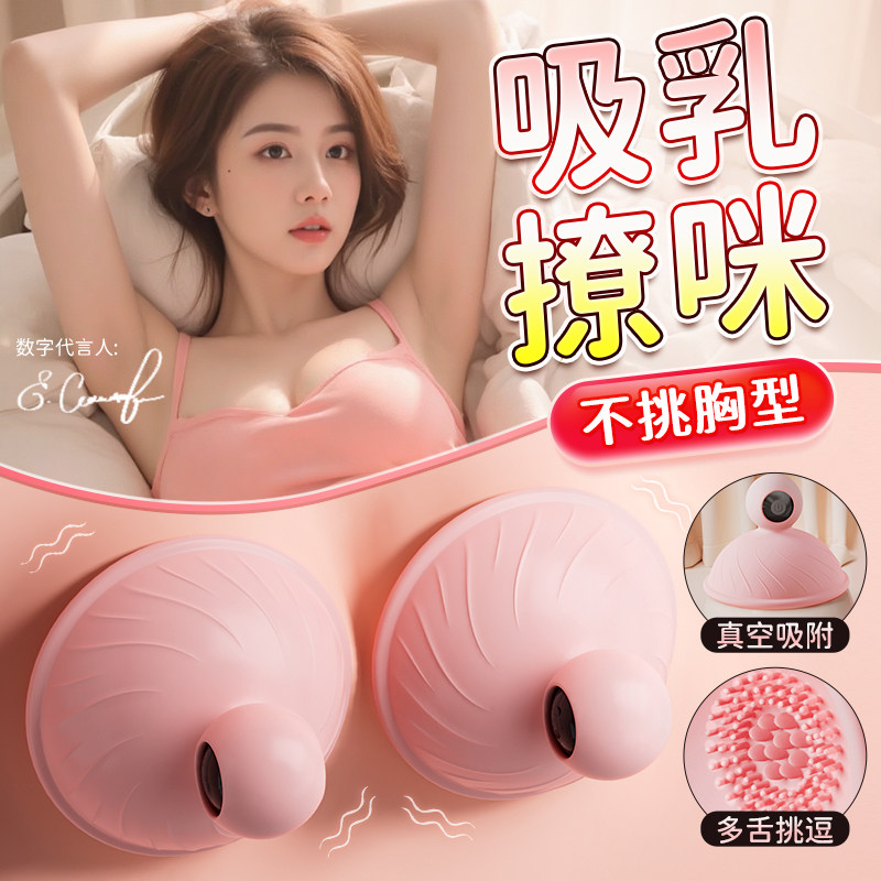 女性乳房自慰器乳夹情趣用品乳头按摩吸舔胸震动胸部高潮成人玩具