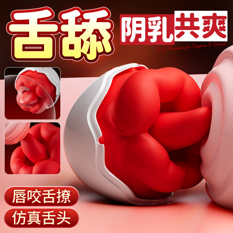 吮吸阴蒂舌头舔震动棒情趣女用品女性自慰器性高潮成人玩具跳蛋av