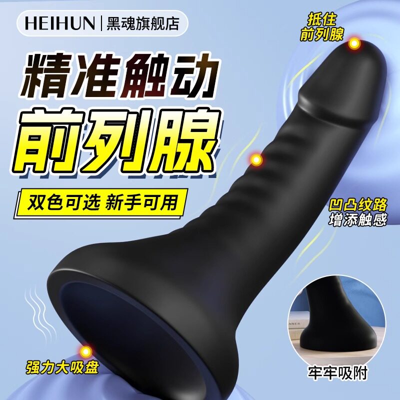 黑魂肛塞前列腺按摩男用后庭玩具gay高潮刺激成人用品肛门自慰器