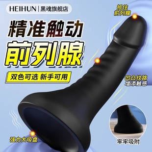 黑魂肛塞前列腺按摩男用后庭玩具gay高潮刺激成人用品肛门自慰器