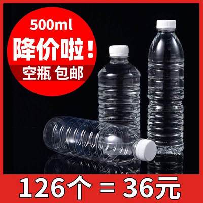 500ml空瓶子透明塑料瓶果汁饮料一次性带盖pet食品级密封矿泉水瓶