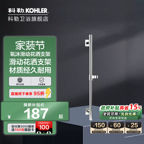 科勒花洒支架升降杆98342T-CP