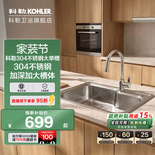 科勒厨房水槽304不锈钢大单槽台上台下厨盆洗菜盆K-77160T-2S-NA