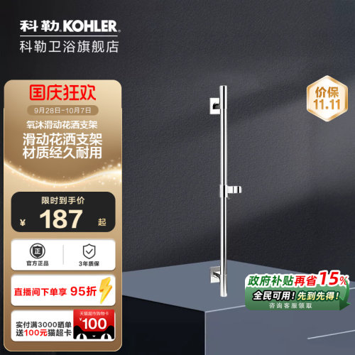 科勒花洒支架升降杆98342T-CP