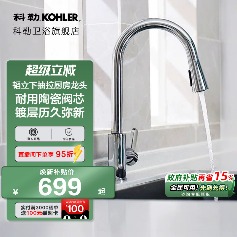 科勒旗舰店厨房水龙头水槽洗菜盆冷热水龙头下抽拉式21366T - 实物图