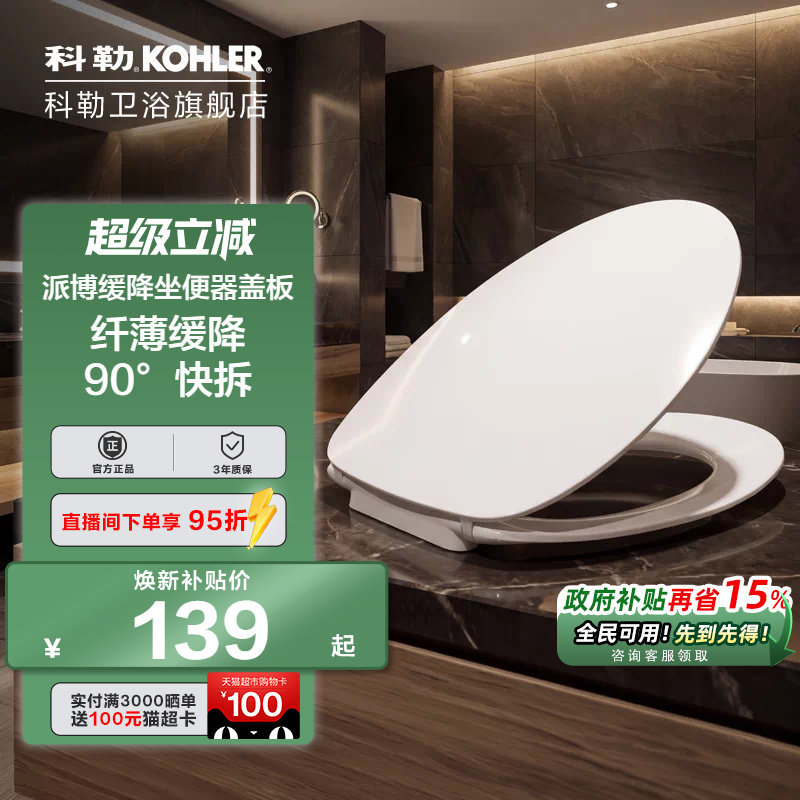 科勒马桶盖板家用通用薄缓降坐便器盖老式U型V型座圈配件30782T图片