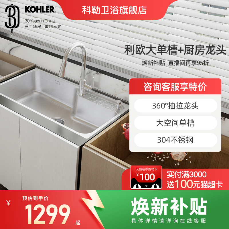 304不锈钢厨房水槽科勒