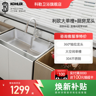 科勒厨房水槽304不锈钢家用洗菜盆加厚大单槽洗碗池水池套餐26957