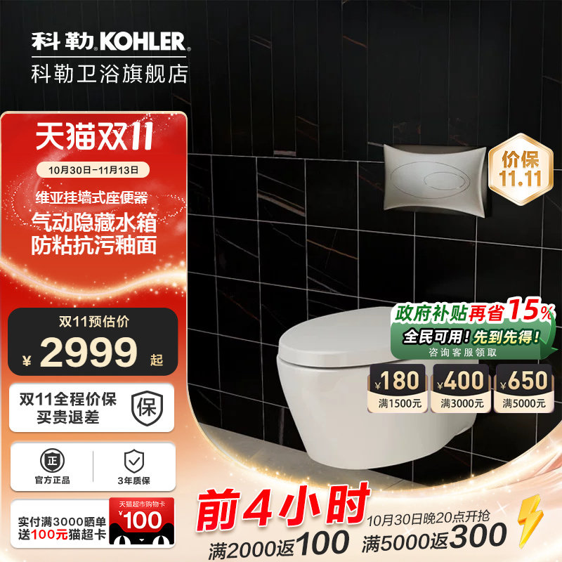 科勒壁挂马桶一体智能坐便器挂墙隐藏水箱现代入墙式坐便器25255T