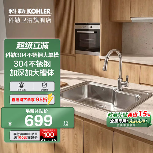 科勒厨房水槽304不锈钢大单槽台上台下厨盆洗菜盆K-77160T-2S-NA