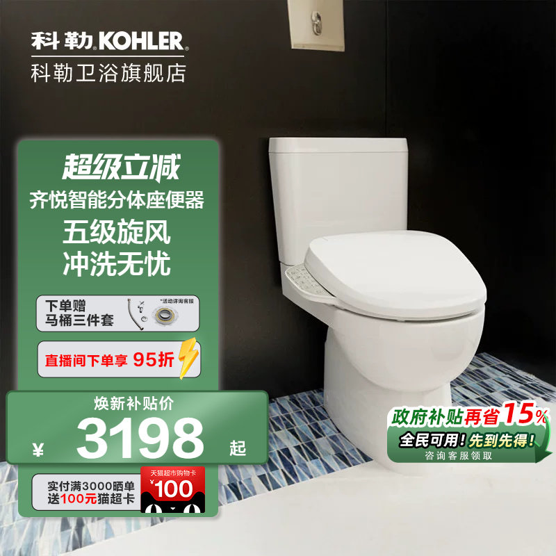 科勒智能马桶盖座便器组合加热烘干1级水效305坑距22746+18649T