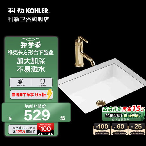 KOHLER/科勒卫浴家用台盆