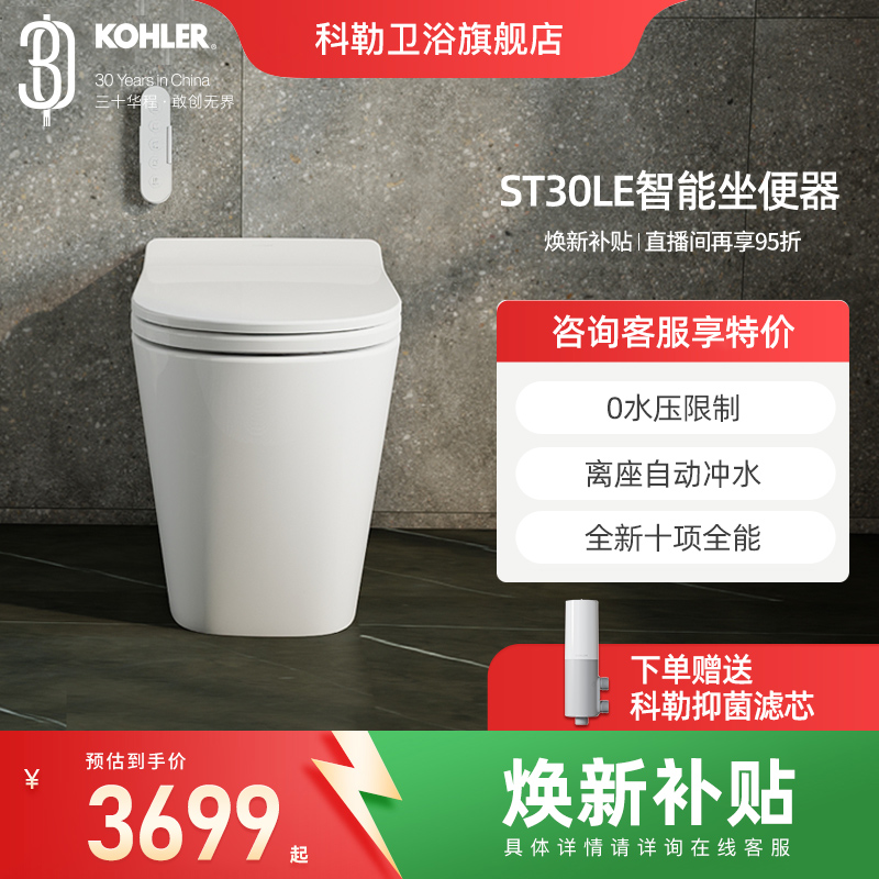 科勒ST30E轻智能坐便器全家坐小户型0水压限制家用全自动一体马桶