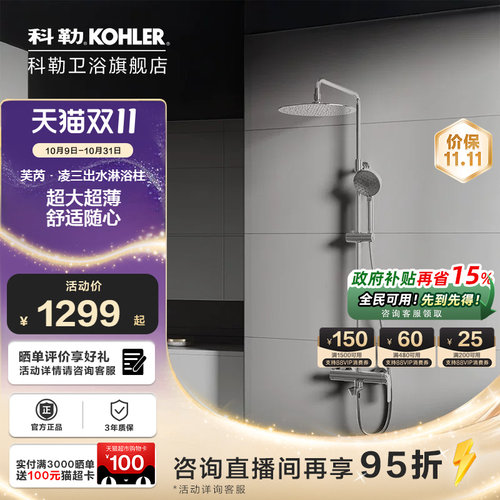 科勒芙芮凌35753T多功能淋浴花洒