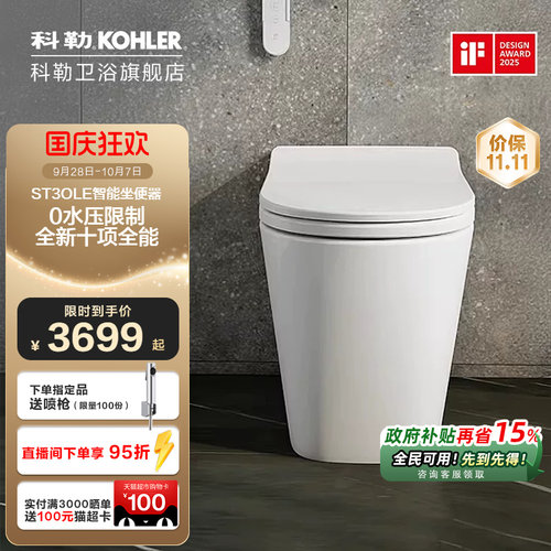 科勒轻智能座便器ST30E0水压