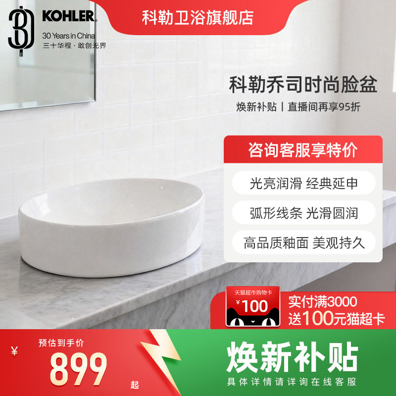 科勒台上盆洗手盆单盆家用艺术洗漱台盆小号阳台陶瓷洗脸盆99183T