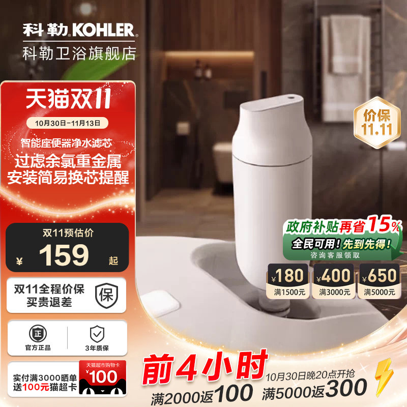 科勒智能座便器过滤棒除菌净水滤芯适配新悦2.0/3.0/尚思1250837T