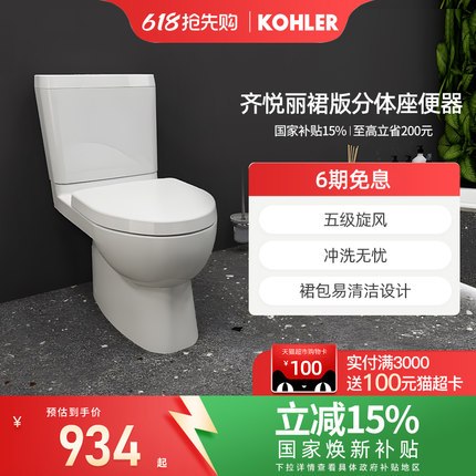 科勒马桶坐便器官方正品家用五级旋风分体虹吸节水马桶22746T