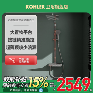 科勒旗舰款 23753T 沁朗恒温花洒淋浴花洒套装 家用淋浴冷热淋浴套装