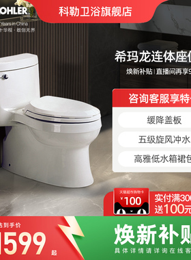 科勒马桶坐便器家用虹吸式大冲力卫生间小户型连体陶瓷座便器5697