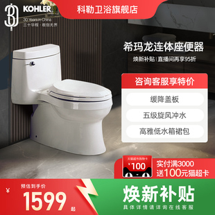 科勒马桶坐便器家用虹吸式大冲力卫生间小户型连体陶瓷座便器5697
