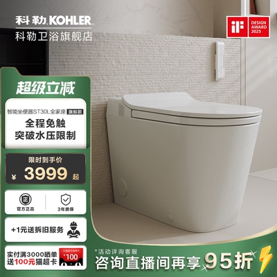科勒ST30智能坐便器闭盖冲水