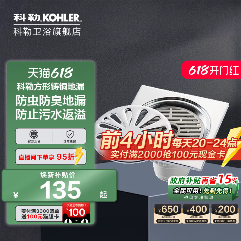 科勒防臭地漏多功能方形铸铜地漏洗衣机地漏陶比地漏R7275T-B-CP