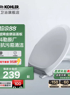 科勒马桶坐便器家用通用缓降盖板4713/4195/4087/4732/4141/4664T