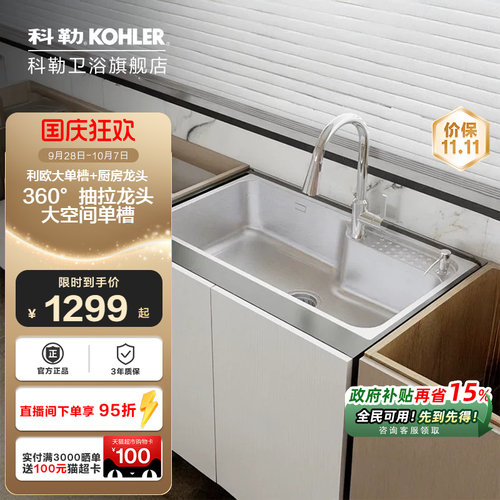 304不锈钢厨房水槽科勒