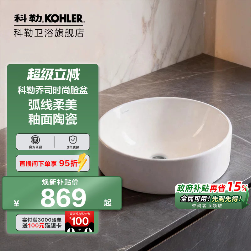 科勒台上盆陶瓷洗脸盆乔司椭圆形卫生间阳台时尚面盆台盆14800
