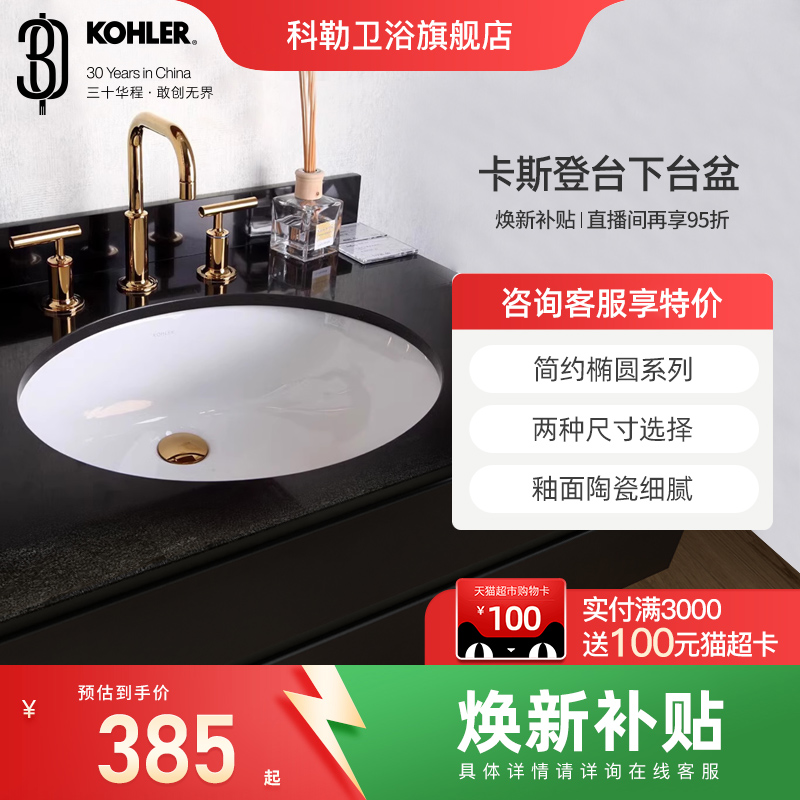 KOHLER/科勒家用陶瓷台盆