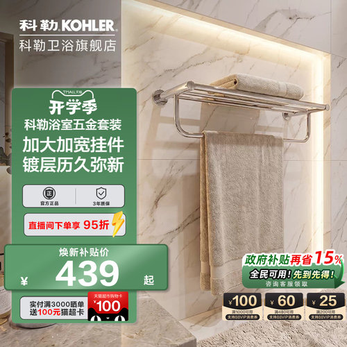 科勒浴室五金挂件套装意丽丝双层浴巾架毛巾架K-24124T-CP