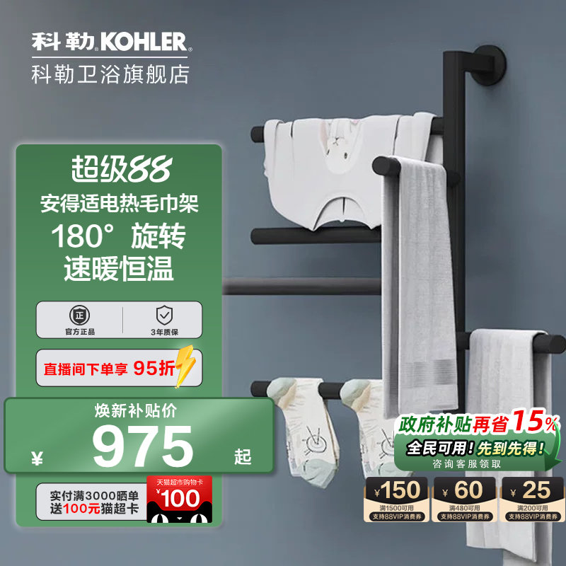 家用智能电热毛巾架科勒图片
